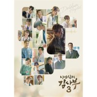 낭만닥터 김사부 3 OST 2CD SBS 금토 드라마 포토북 엽서5종 CPR카드4종 백현 거미 도영 이적