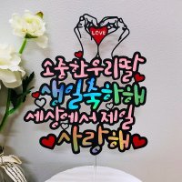 순수토퍼 딸 생일토퍼 아들 생일선물 파티 축하 케이크토퍼