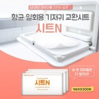 시트N 500매 저자극 기저귀 위생커버 피부임상통과 제품 항균력 99 9 위생용품