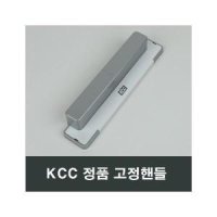 KCC창호 고정핸들 원룸 오피스텔 주방창 욕실