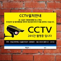 EsignMART 이사인마트 CCTV 안내 표지판 크기및소재 A3 아크릴 100836