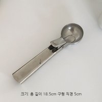 아이스크림스쿱 430스테인레스스틸 홈쿠킹 간식시간 화채 과일 그릭요거트 스쿱