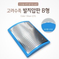 아치형 이온 발지압판 지압발판 B형 발마사지 발바닥지압 지압발매트