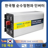 차량용 인버터 24v인버터 12000w 순수정현파 형 60hz 12v 220v 24v12000w인버터