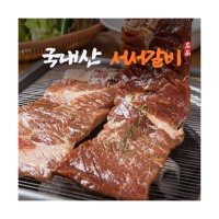 국내산100 서서갈비 양념 돼지왕구이 600gx4팩 총2 4kg