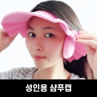 당돌 6단계 길이 조절 성인용 귀마개 샴푸캡