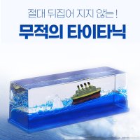 물멍 무적의 타이타닉 워터볼 타이타닉호