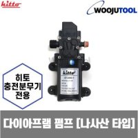 히토 충전분무기부품 모터 펌프세트 i 용 ESP-20L