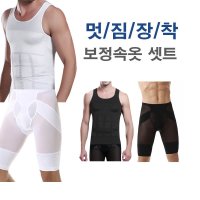 남자몸매보정속옷 위아래 민소매나시 똥배거들 한벌