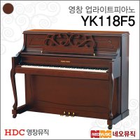 영창 업라이트피아노 YoungChang Piano CLBCP YK118F5