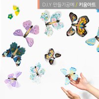 하늘을 나는 종이 요술나비 만들기 DIY 재료 무도안