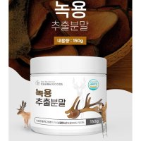 참굿즈 면역력향상 녹용 추출분말 가루 150g