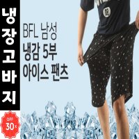 쿨바지 냉동고바지 아이스바지 냉감 팬츠 남자 여름