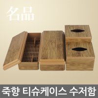 한샘 죽향 티슈케이스 라운드 수저함 티슈함 수저통