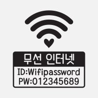 뮤즈 와이파이 비밀번호 카페 스티커 시트지 무선인터넷 S-검정 WIFI-003