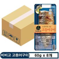 CJ 비비고 고등어구이 60g x 8개