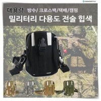 밀리터리힙색 전술 허리가방 크로스 미니 보조 등산 캠핑 백