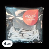 렌즈소녀 하드렌즈석션 30p 보관함 3세트