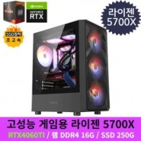 R7 5700X RTX4060TI 게이밍 디아블로4 조립컴퓨터 본체 PC