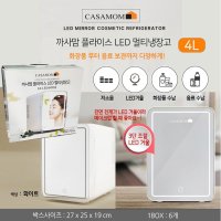 [CASAMOM] 플라이스 LED미러 멀티냉장고 4L 미니냉장고 화장품냉장고