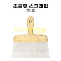 cjbaking 초콜릿스크래퍼(특대)