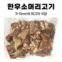 한우 소머리고기 슬라이스 2kg 냉동 업소용