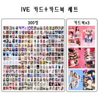 아이브 IVE 개인 단체 굿즈 포카 100장+카드북 세트 3종 싱글앨범 일레븐 러브다이브 앨범굿즈 포토카드 로모카드 아이돌 굿즈 폴꾸 포꾸  3종 세트  카드