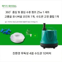 어항 수조 초강력 대용량 수중모터 환수 모터 -8m 25w 펌프