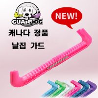 Guardog 캐나다 피겨스케이트 소커 날집 가드 큐브가드 스윗블루 甜蜜蓝 有香味