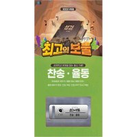 어린이전도협회 2023 여름성경학교 찬송율동 USB