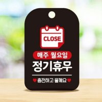 매주 월요일 정기휴무 안내문 CLOSE 휴무일 문패