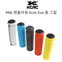 KCNC 자전거 MTB 핸들그립 스펀지 EVA폼 그립