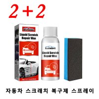 2 2자동차 스크래치 복구제 차량스크레치제거제 다기능 자동차컴파운드 4