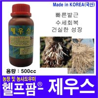 헬프팜 제우스 500cc 식물삽목 뿌리발근제 발근촉진제  500ml