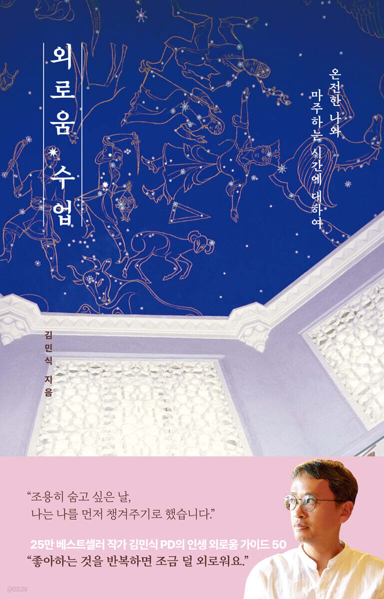 외로움 수업 (큰글자도서) (온전한 나와 마주하는 시간에 대하여)