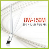 유니콘 DW-150M 차세대 11N 무선랜(크래들 미포함)