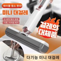 멀티 미니 대걸레 접을 수 수납 걸레 바닥 클리닝 밀대걸레 유리 클리너 소형