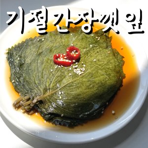 기절반찬 최저가 가성비상품