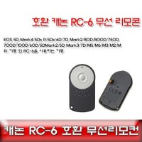 캐논 RC 6 호환 무선리모콘 캐논무선릴리즈 800D750D