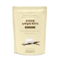 프리미엄 뉴바닐라 파우더 1kg