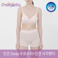 프레벨라 인견 2way수유브라 인견 사각팬티 SET