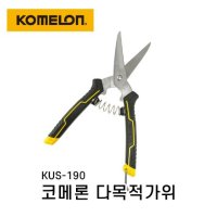 코메론 다목적가위 다용도가위 국산 전지가위 KUS-190