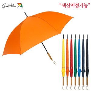 [도매]아놀드파마 70자동솔리드칼라 원목손잡이 장우산