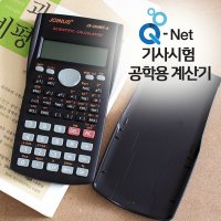 큐넷공학용계산기 기사시험공학용계산기 한국산업인력공단 시험용 공업용