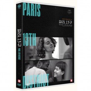 [DVD] 파리 13구 [Les Olympiades, Paris 13th Disctrict]