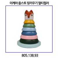 이케아 이케아 웁스토 링끼우기 멀티컬러 805 138 93