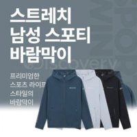 디스커버리익스페디션 디스커버리 자켓 스트레치 스포티 남성 바람막이 DMWJ25031