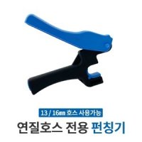 깨비농장 연질호스 전용 펀칭기 점적단추 펀칭 연질관 구멍뚫기 관수자재