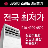 엘지 에어컨 중고 20평 스탠드  벽걸이