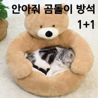 안아줘 곰돌이 방석 강아지 고양이 방석 하우스 쿠션 1 1